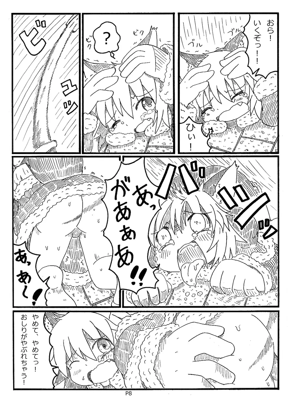 [Rumiya] Fukou Inu Monogatari Fhentai - Page 8