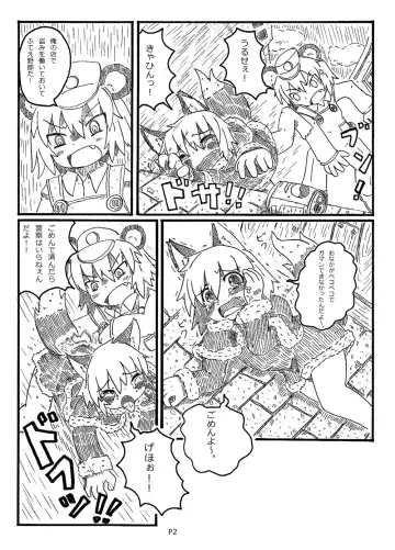 [Rumiya] Fukou Inu Monogatari Fhentai - Page 2