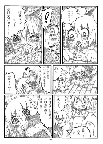 [Rumiya] Fukou Inu Monogatari Fhentai - Page 3