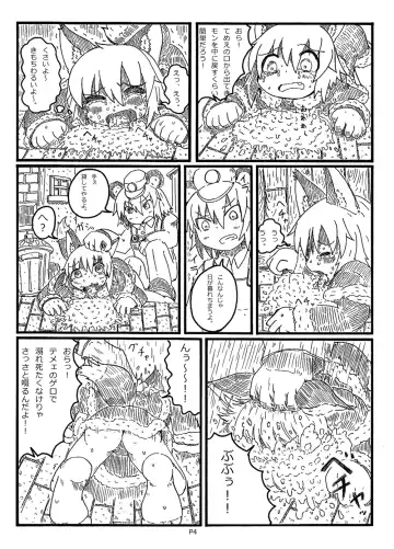 [Rumiya] Fukou Inu Monogatari Fhentai - Page 4