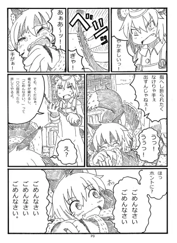 [Rumiya] Fukou Inu Monogatari Fhentai - Page 9
