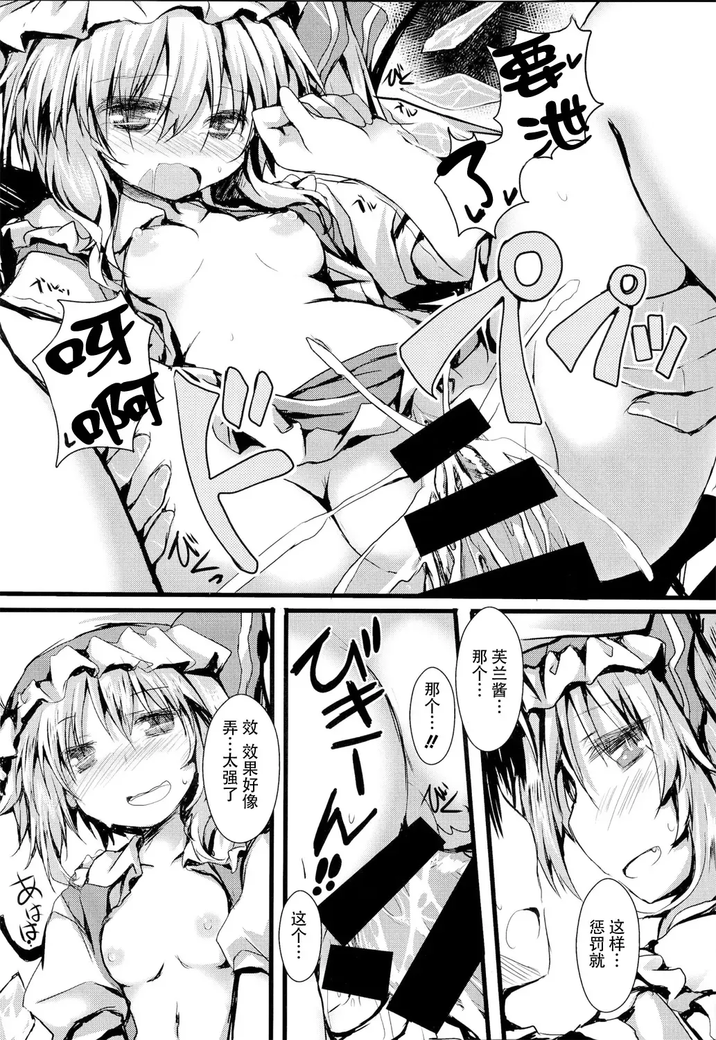 [Nanpuu] Oshioki Flan Fhentai - Page 14