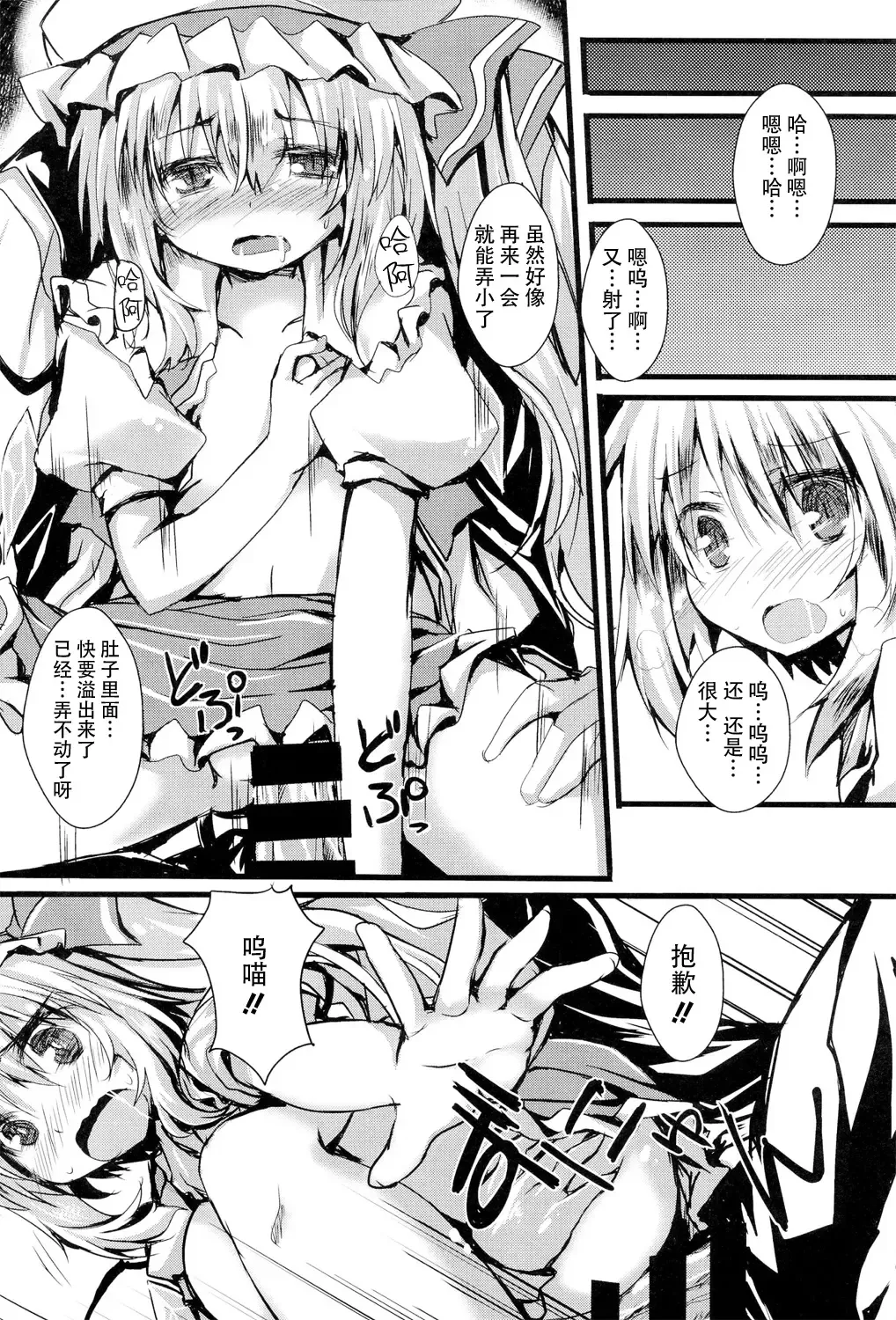 [Nanpuu] Oshioki Flan Fhentai - Page 15
