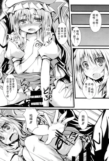 [Nanpuu] Oshioki Flan Fhentai - Page 15