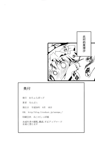 [Nanpuu] Oshioki Flan Fhentai - Page 21