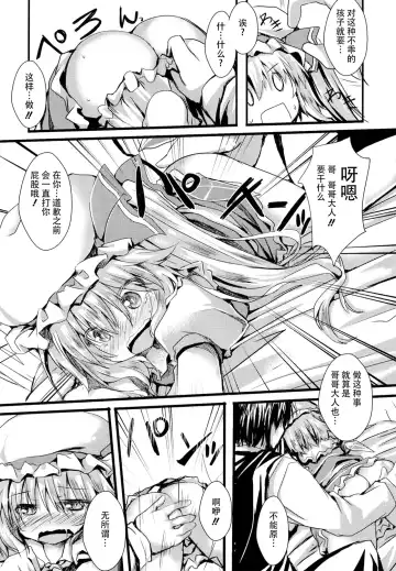 [Nanpuu] Oshioki Flan Fhentai - Page 5