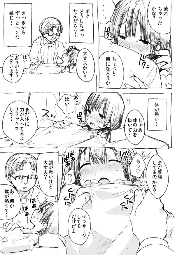 [Ichimura] Shotacon Manga Fhentai - Page 7