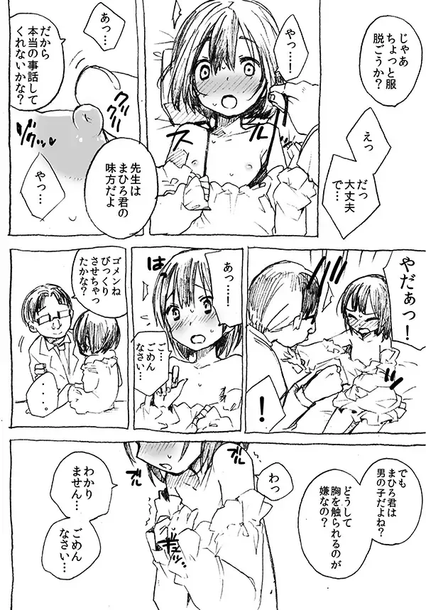 [Ichimura] Shotacon Manga Fhentai - Page 8