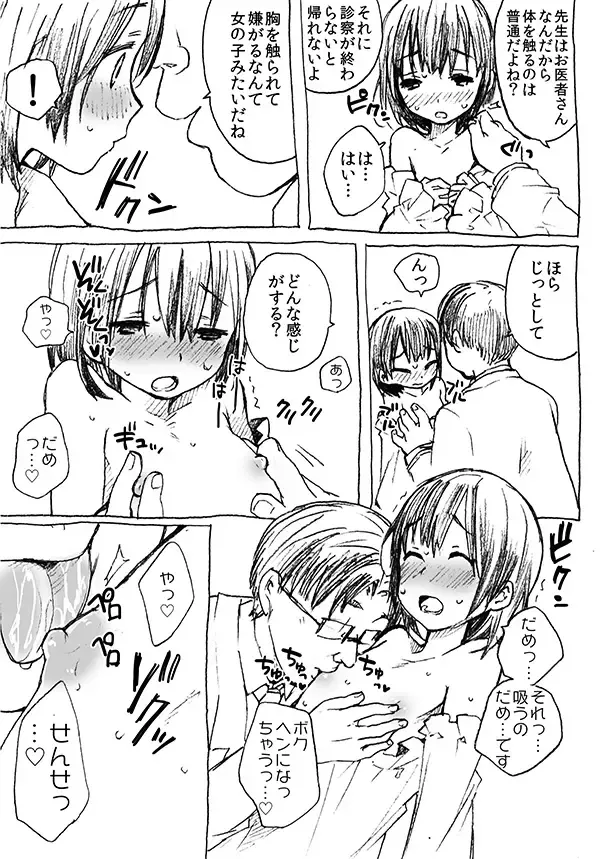 [Ichimura] Shotacon Manga Fhentai - Page 9