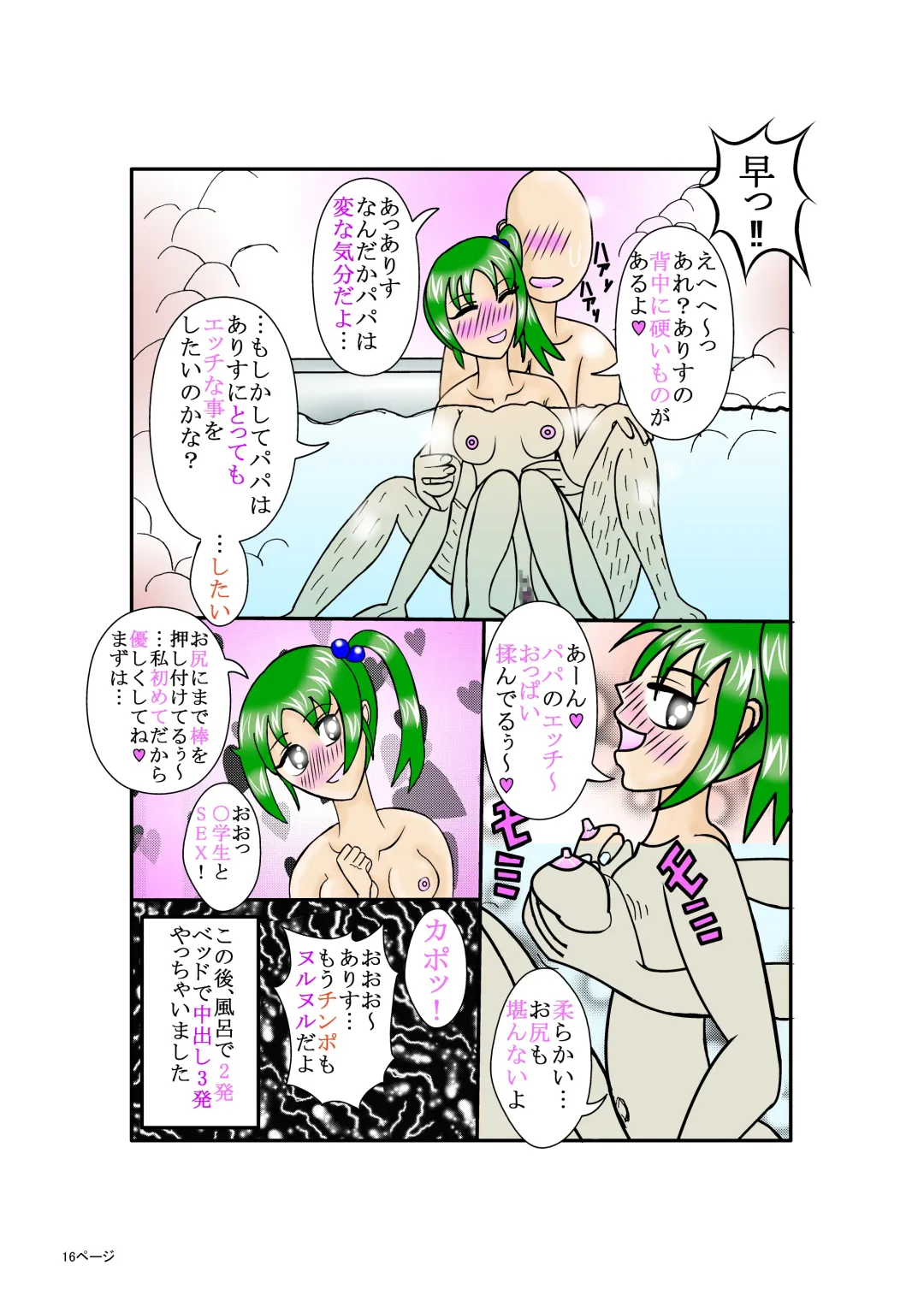 Papa to Issho ni Ofuro dayo Fhentai - Page 16