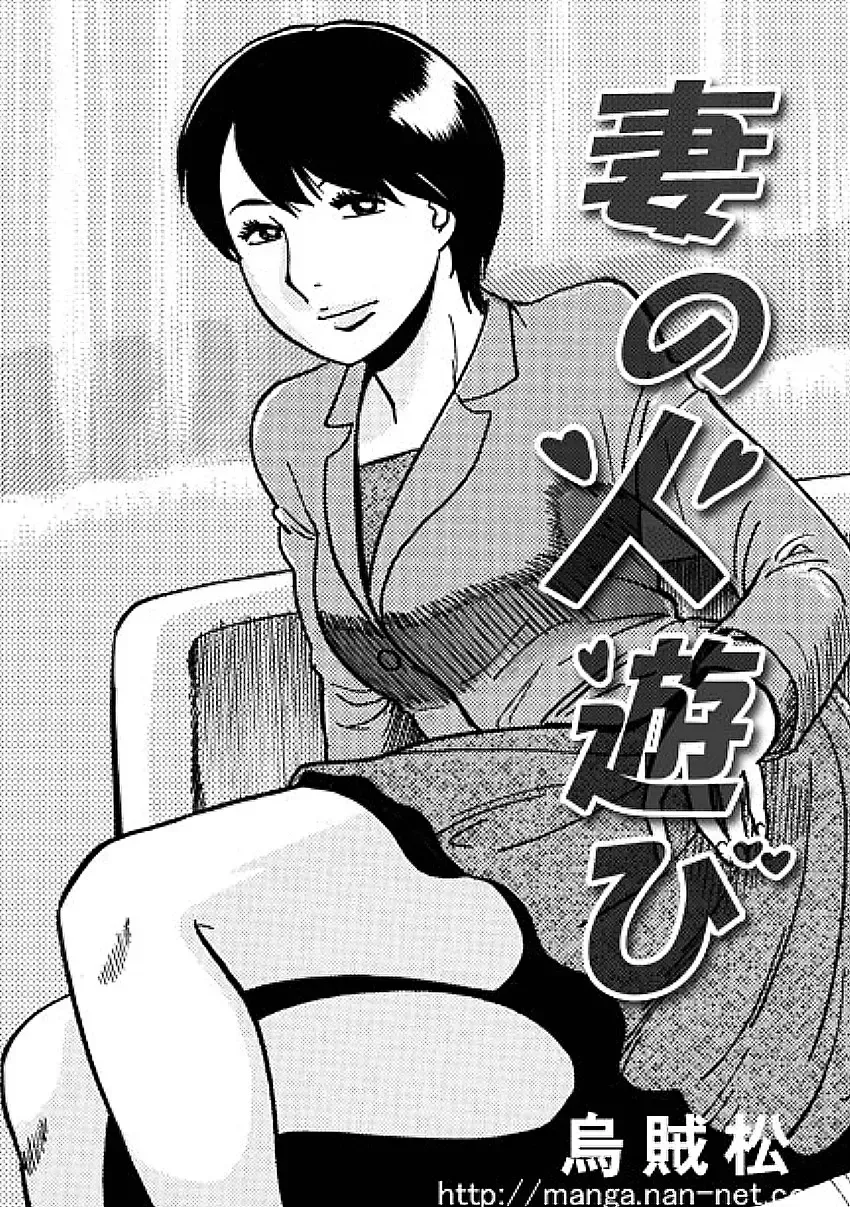 [Ikamatsu] Tsuma no Hiasobi Fhentai - Page 1