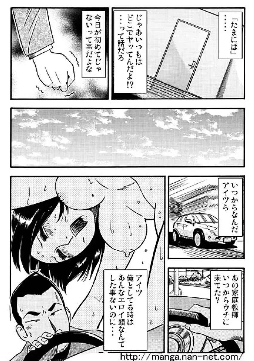 [Ikamatsu] Tsuma no Hiasobi Fhentai - Page 8