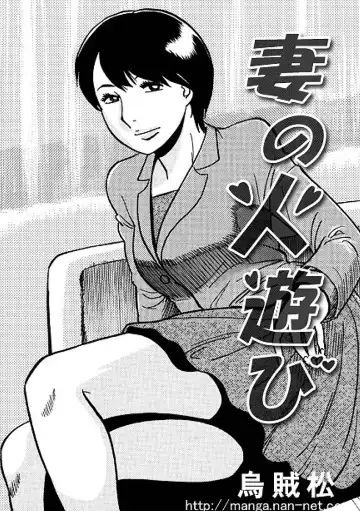 Read [Ikamatsu] Tsuma no Hiasobi - Fhentai