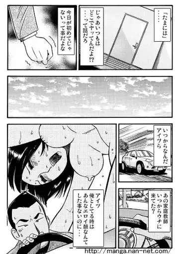 [Ikamatsu] Tsuma no Hiasobi Fhentai - Page 8