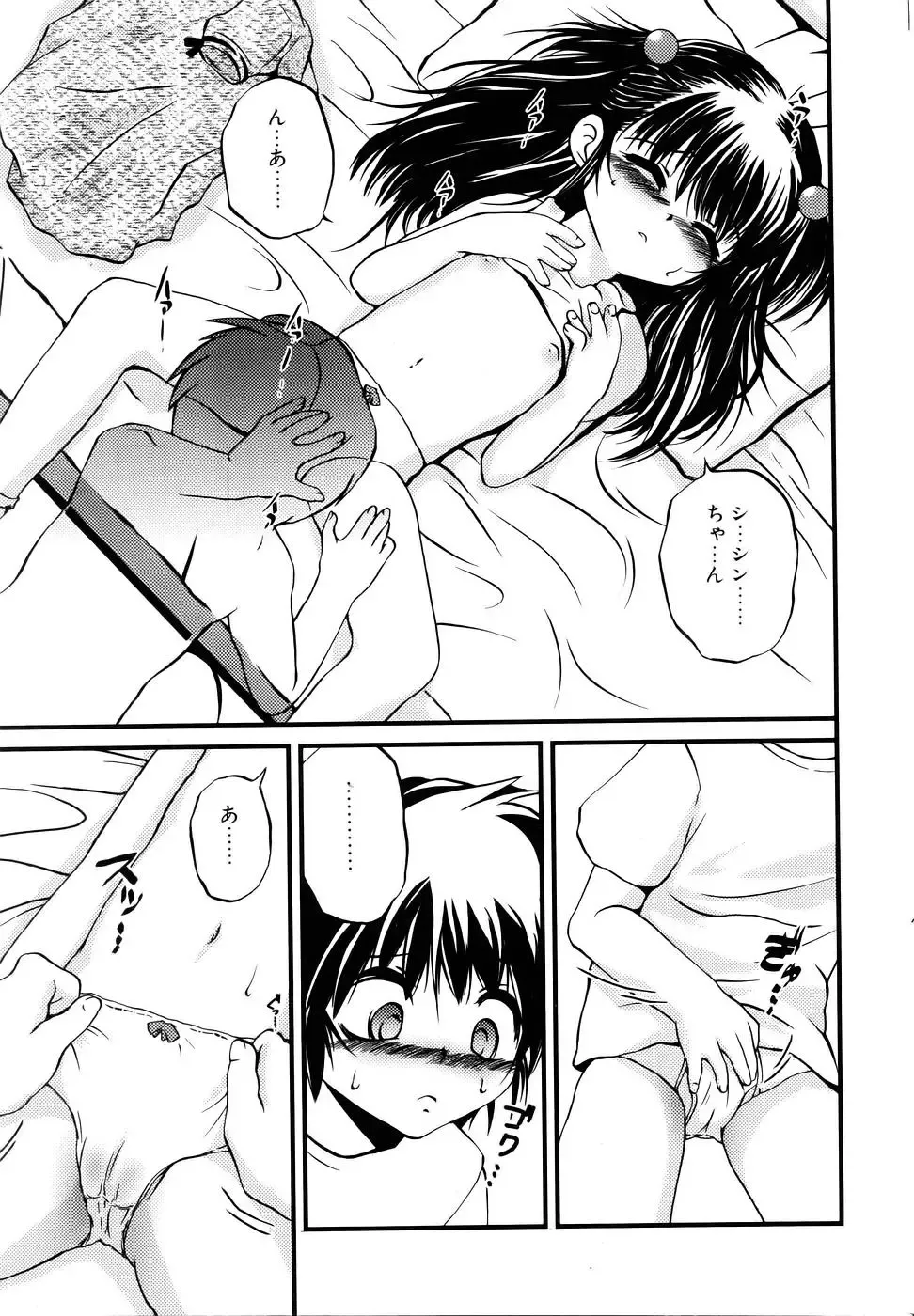 Comic POT 2005-12 Vol. 52 Fhentai - Page 34