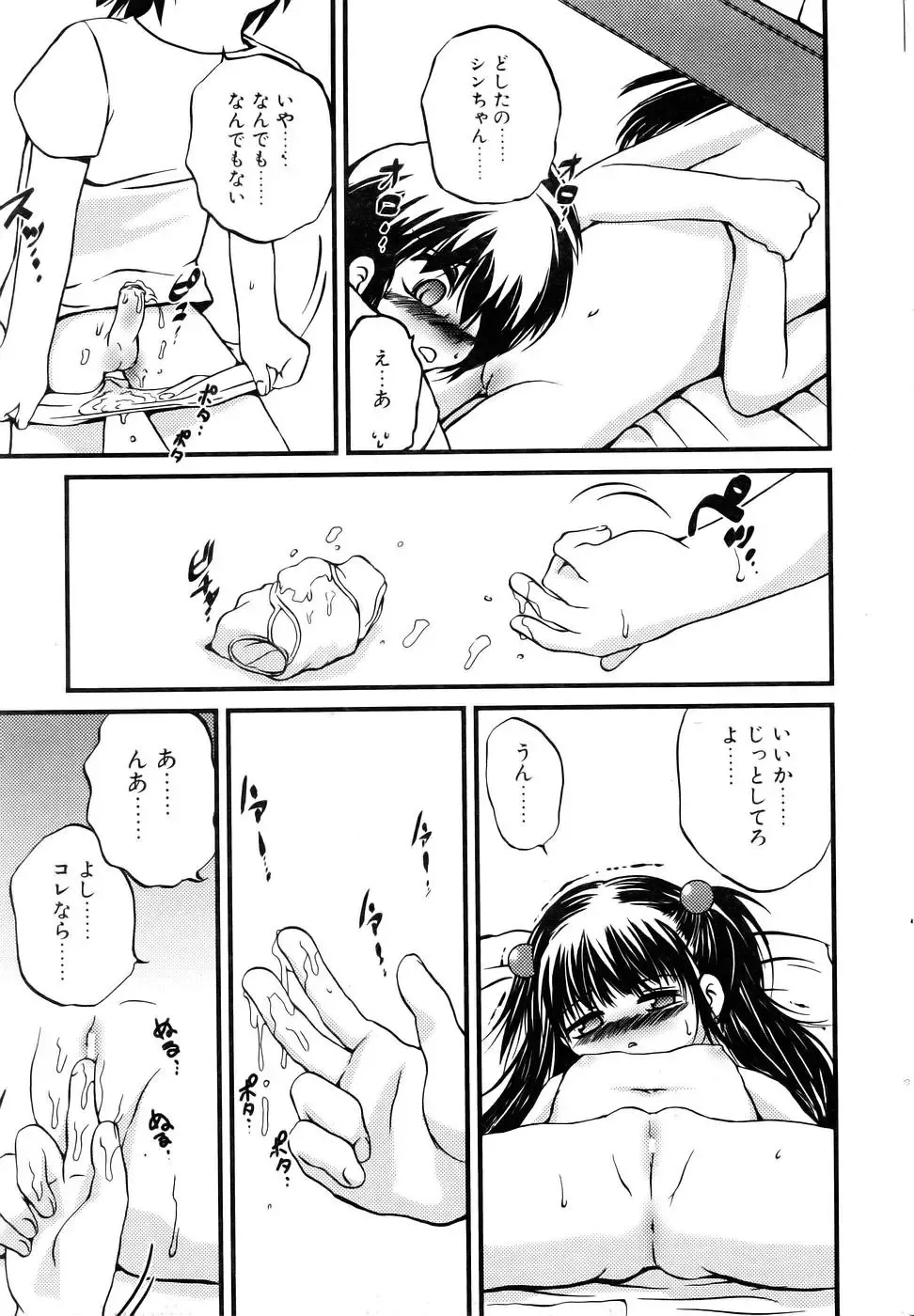 Comic POT 2005-12 Vol. 52 Fhentai - Page 36