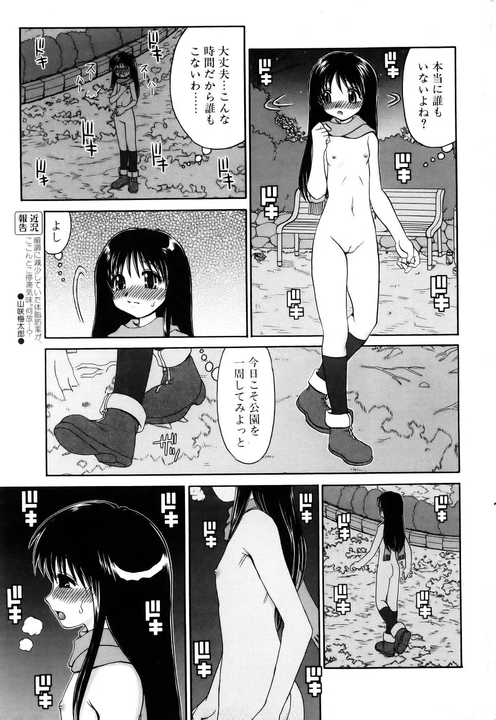 Comic POT 2005-12 Vol. 52 Fhentai - Page 44