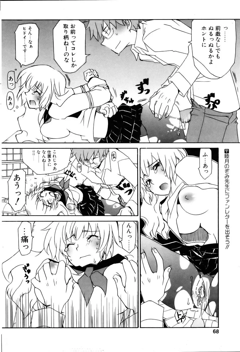 Comic POT 2005-12 Vol. 52 Fhentai - Page 67