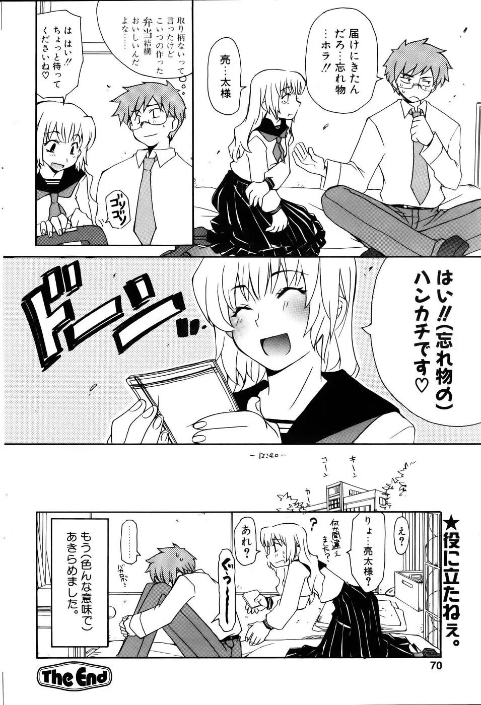 Comic POT 2005-12 Vol. 52 Fhentai - Page 69