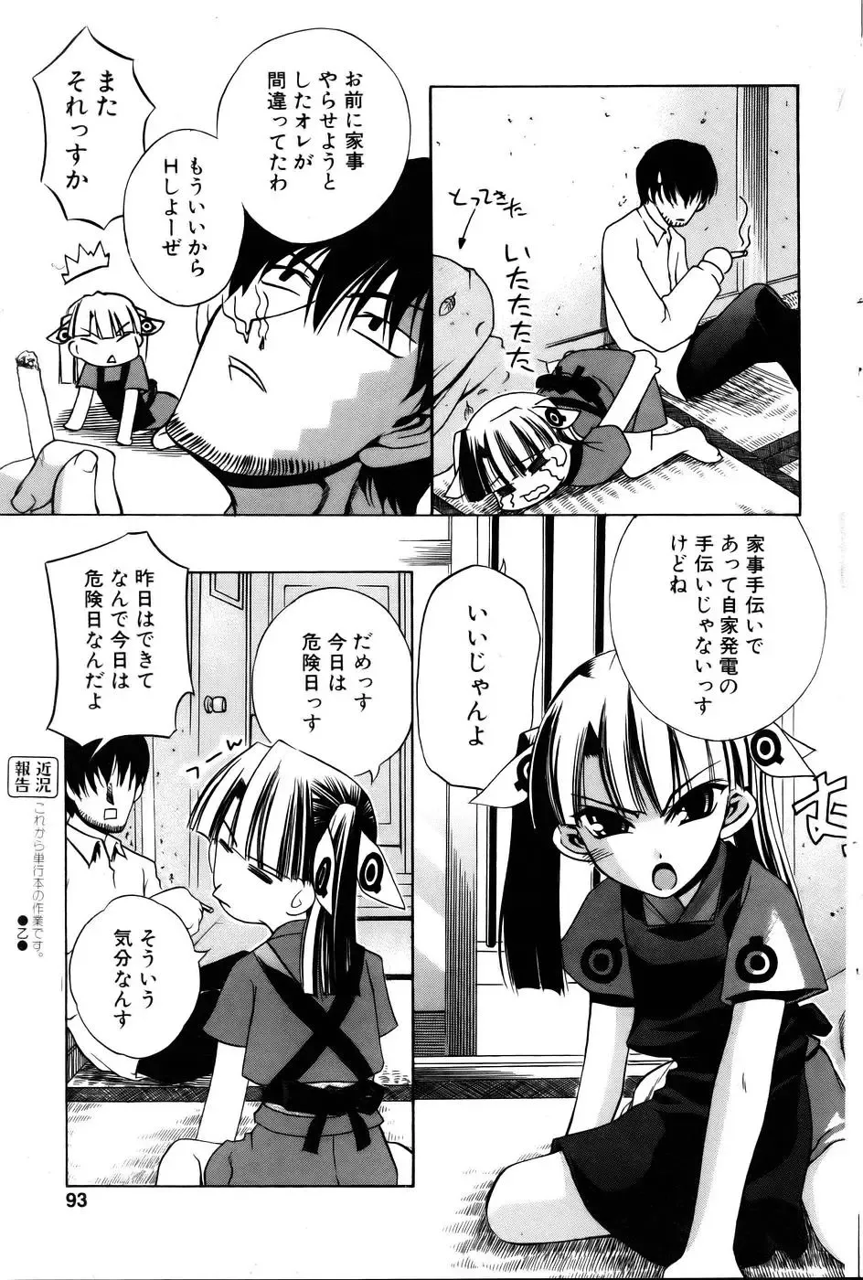 Comic POT 2005-12 Vol. 52 Fhentai - Page 91