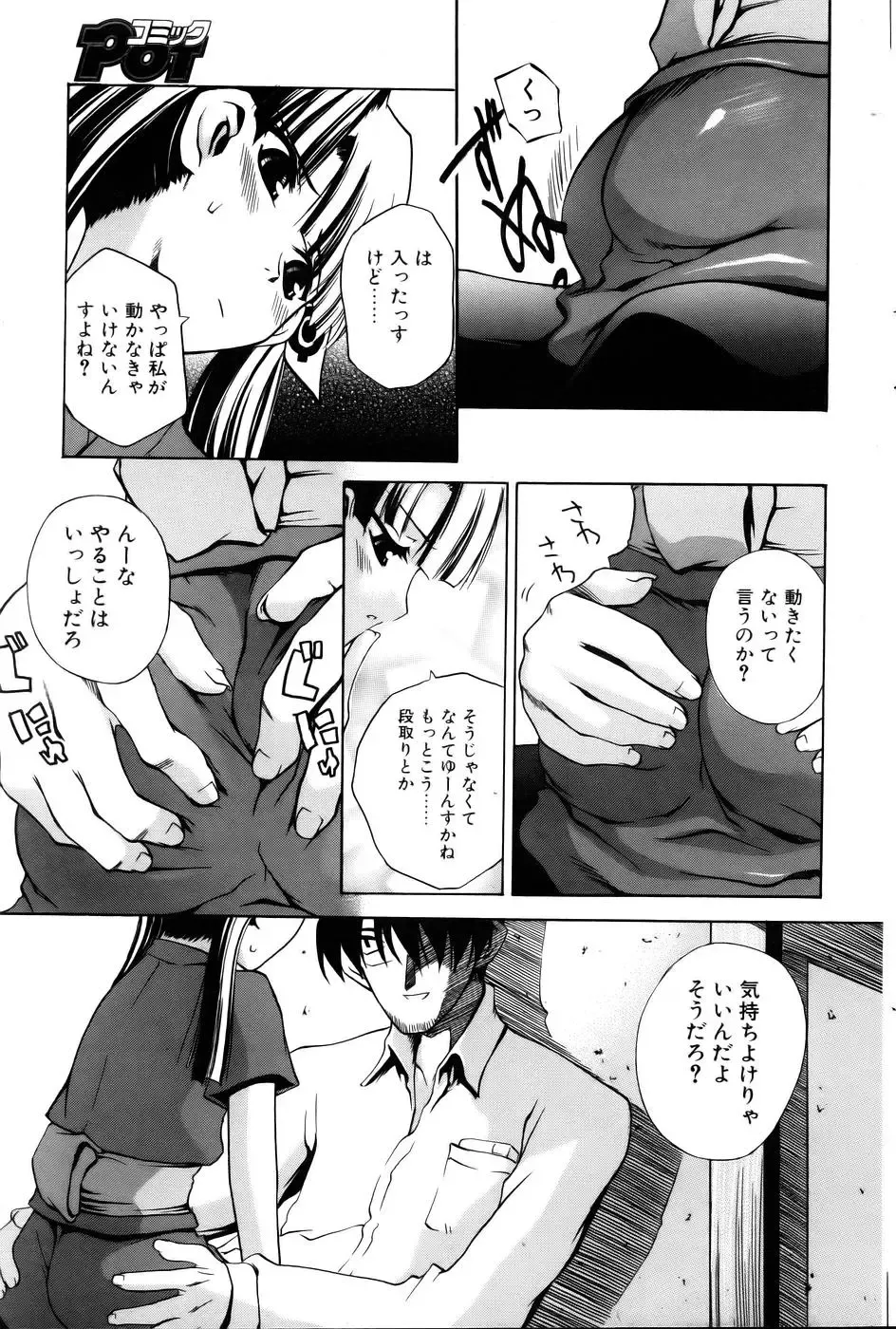 Comic POT 2005-12 Vol. 52 Fhentai - Page 97