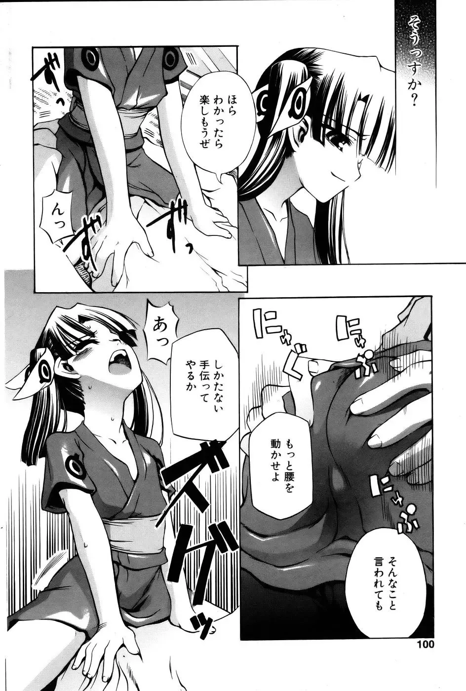 Comic POT 2005-12 Vol. 52 Fhentai - Page 98