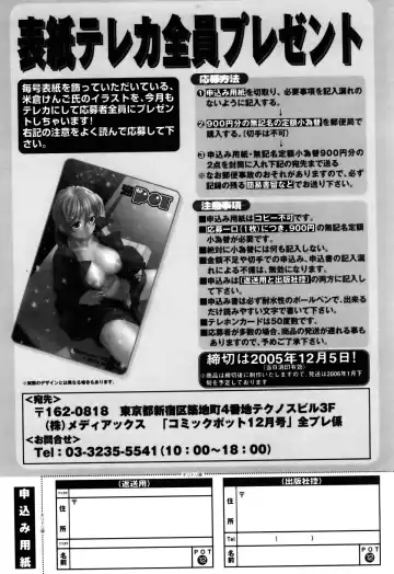 Comic POT 2005-12 Vol. 52 Fhentai - Page 158