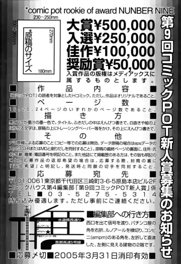 Comic POT 2005-12 Vol. 52 Fhentai - Page 161