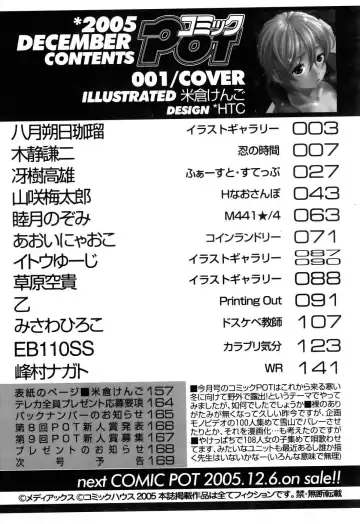 Comic POT 2005-12 Vol. 52 Fhentai - Page 164