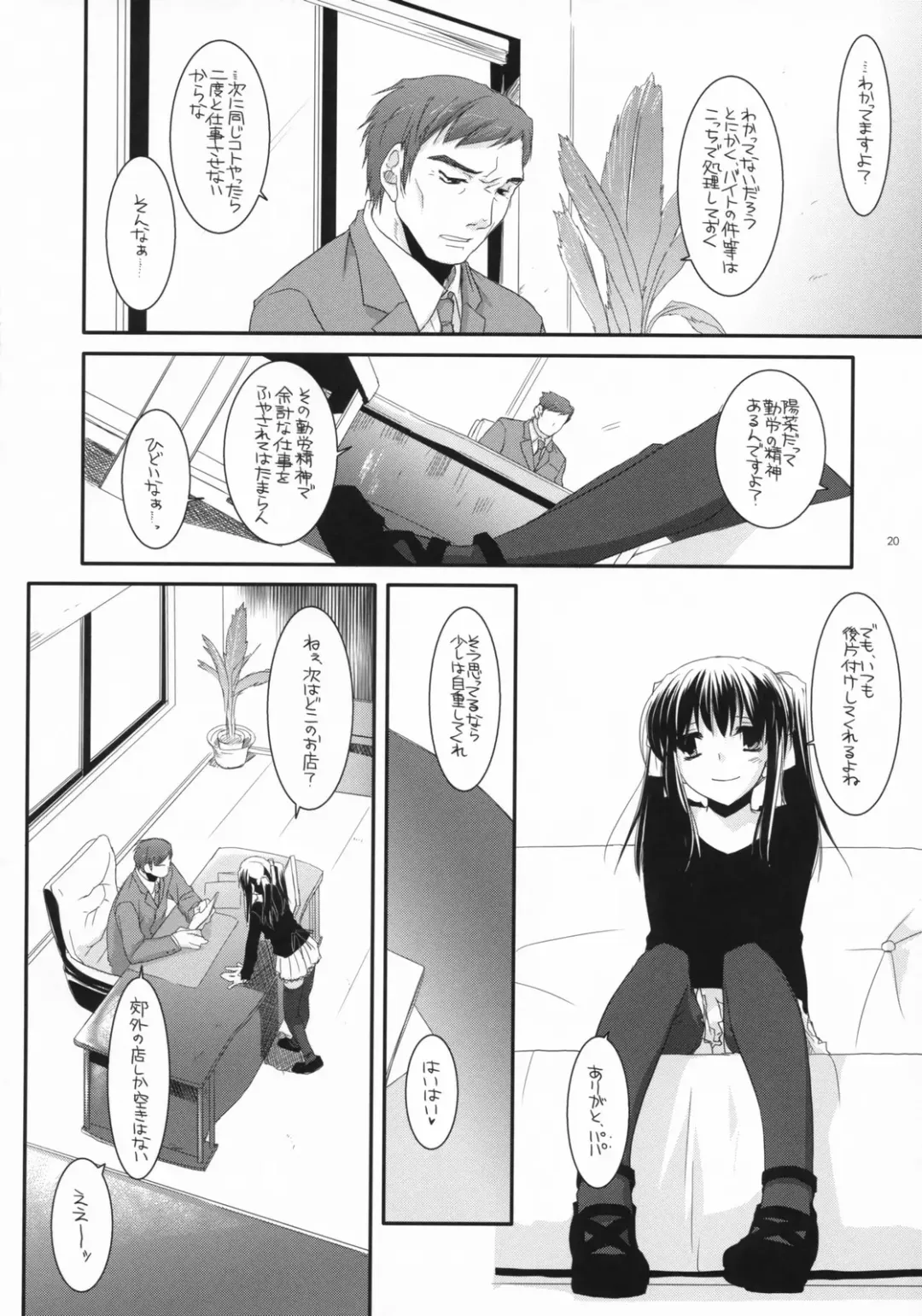 [Nakajima Yuka] Seifuku Rakuen 20 - Costume Paradise 20 Fhentai - Page 19