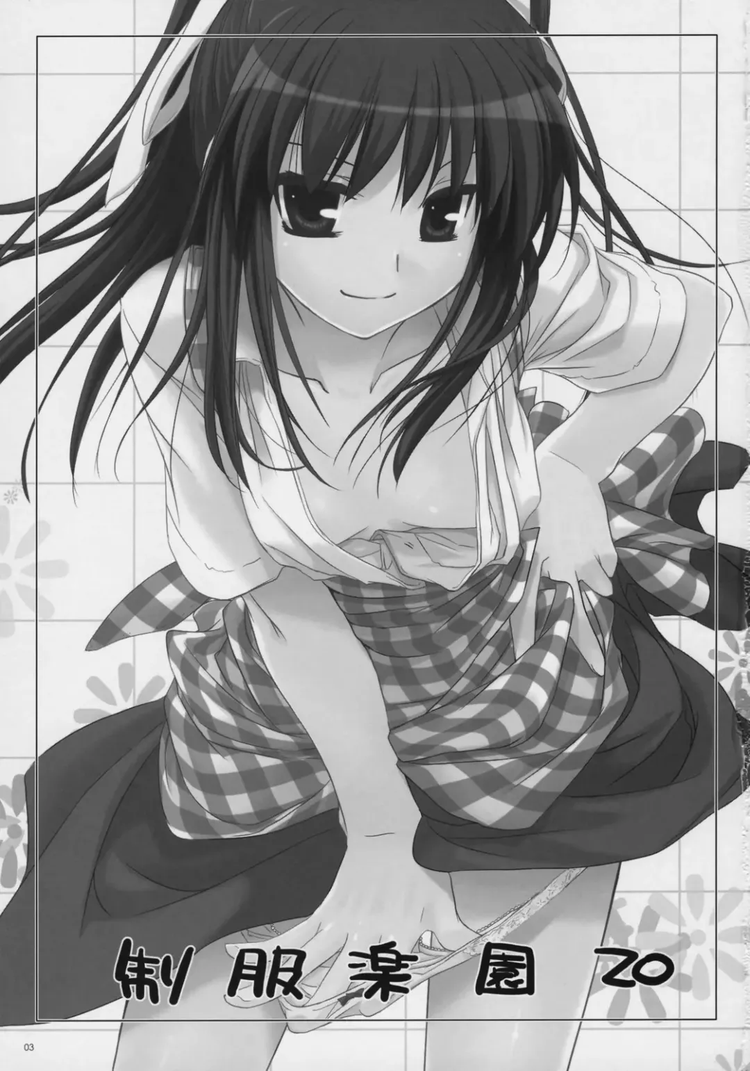 [Nakajima Yuka] Seifuku Rakuen 20 - Costume Paradise 20 Fhentai - Page 2