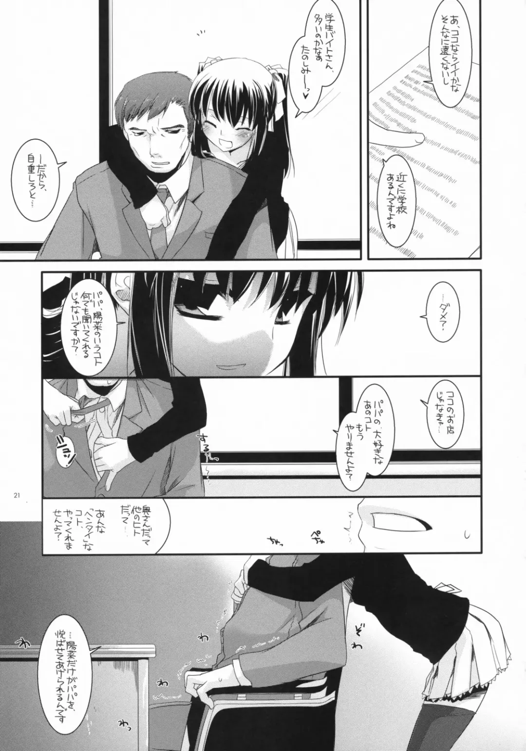 [Nakajima Yuka] Seifuku Rakuen 20 - Costume Paradise 20 Fhentai - Page 20