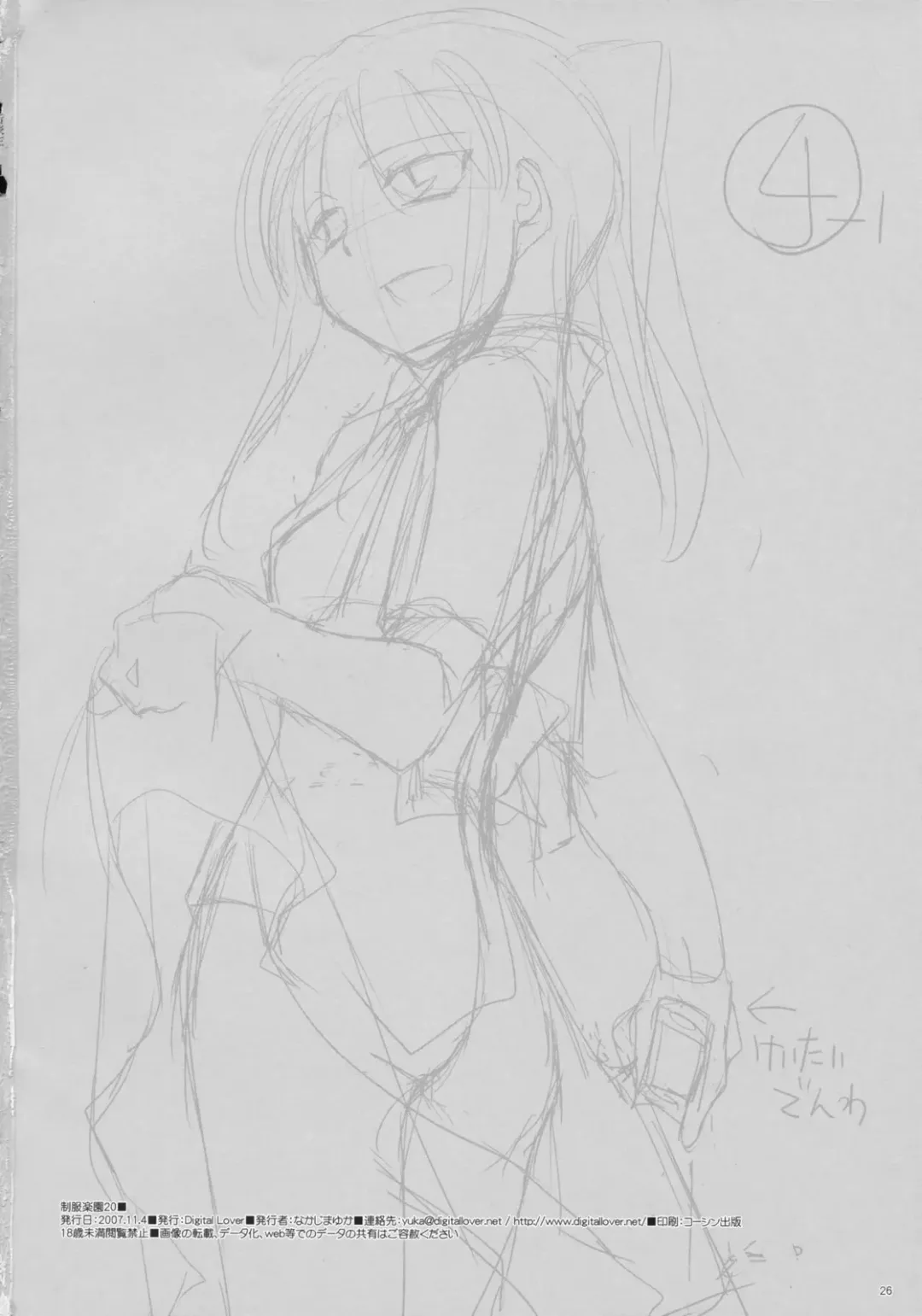 [Nakajima Yuka] Seifuku Rakuen 20 - Costume Paradise 20 Fhentai - Page 25