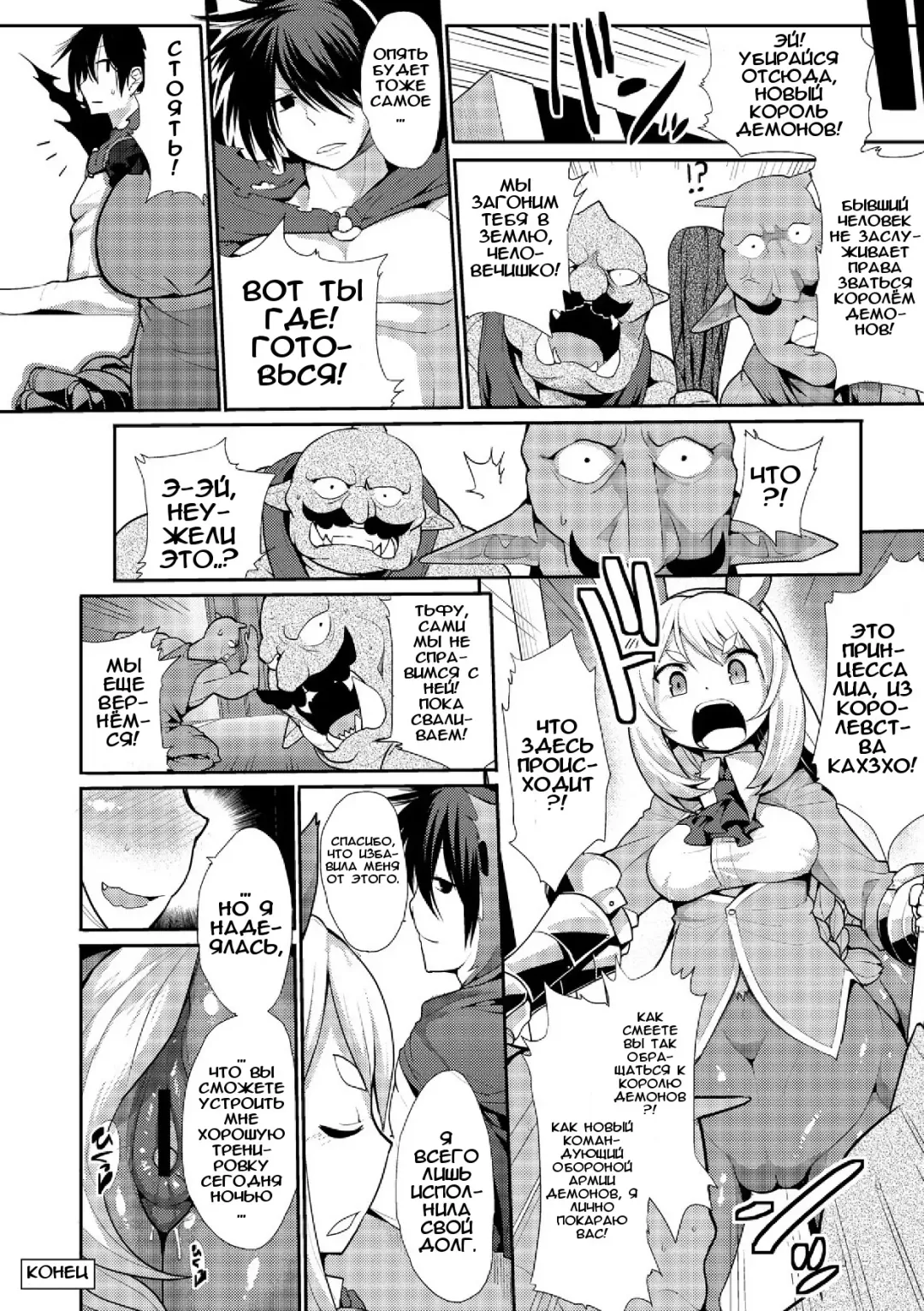 [Kishibe] Kyou kara Hajimeru Makai Seifuku | Покорение мира демонов Fhentai - Page 18