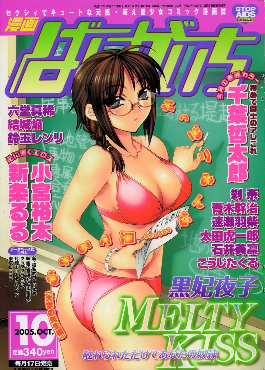 Manga Bangaichi 2005-10 Fhentai - Page 1