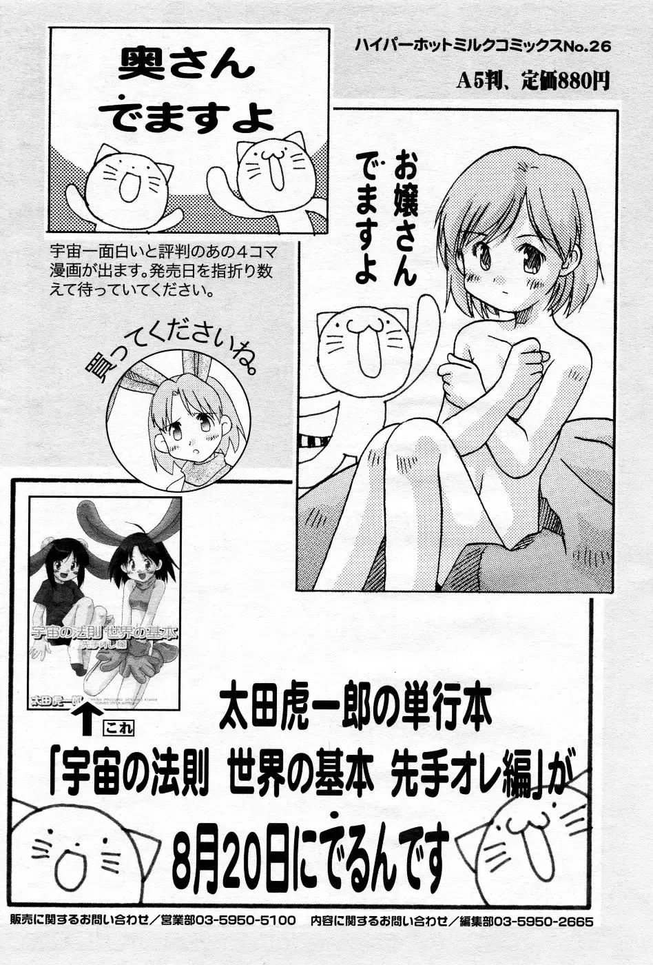 Manga Bangaichi 2005-10 Fhentai - Page 168