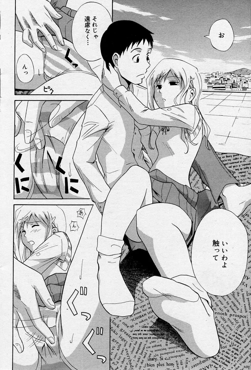 Manga Bangaichi 2005-10 Fhentai - Page 99
