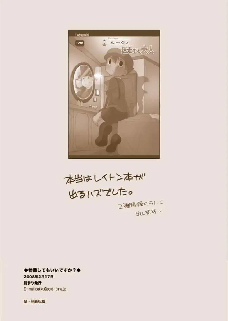 Sansenshitemoii desu ka Fhentai - Page 17