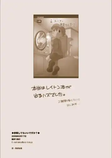 Sansenshitemoii desu ka Fhentai - Page 17