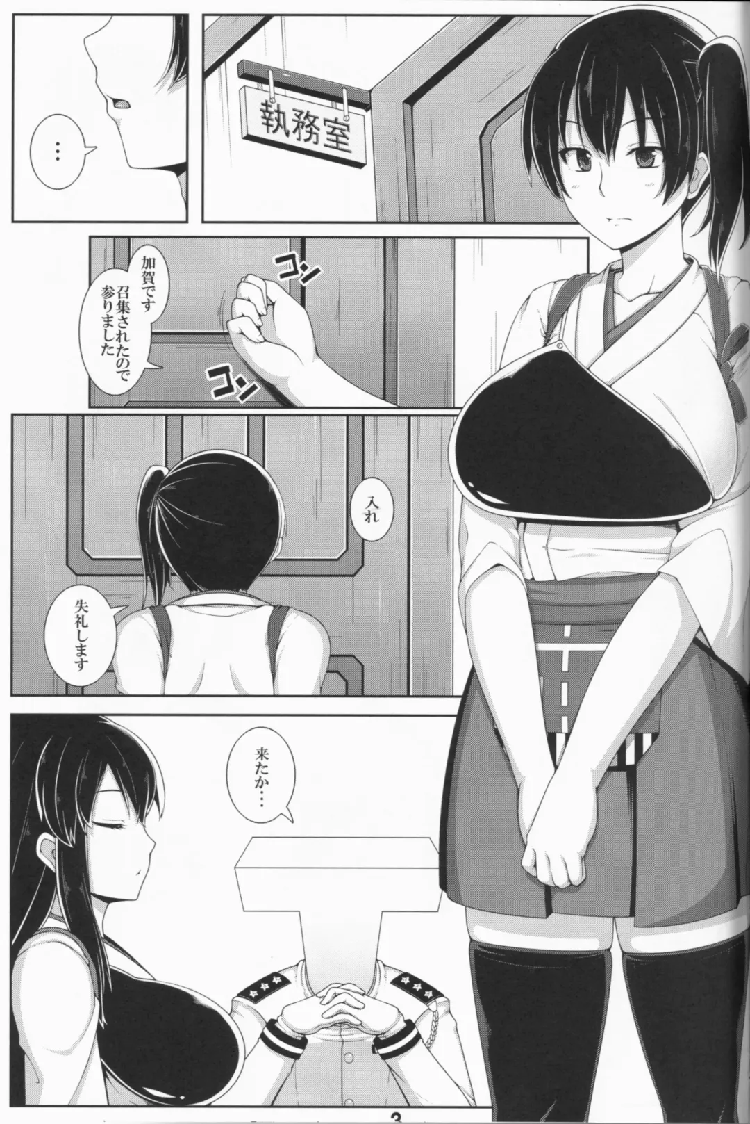 [Ao Banana] Ian-gata Seiki Kuubo Kaga Fhentai - Page 3