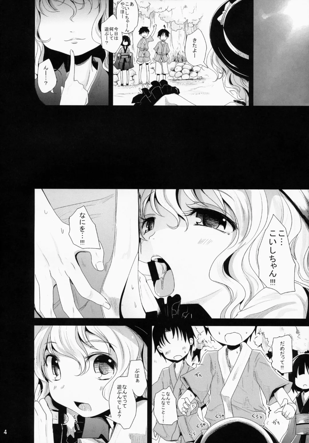 [Kurona] Koishi-Chan Asobo♪ Fhentai - Page 3
