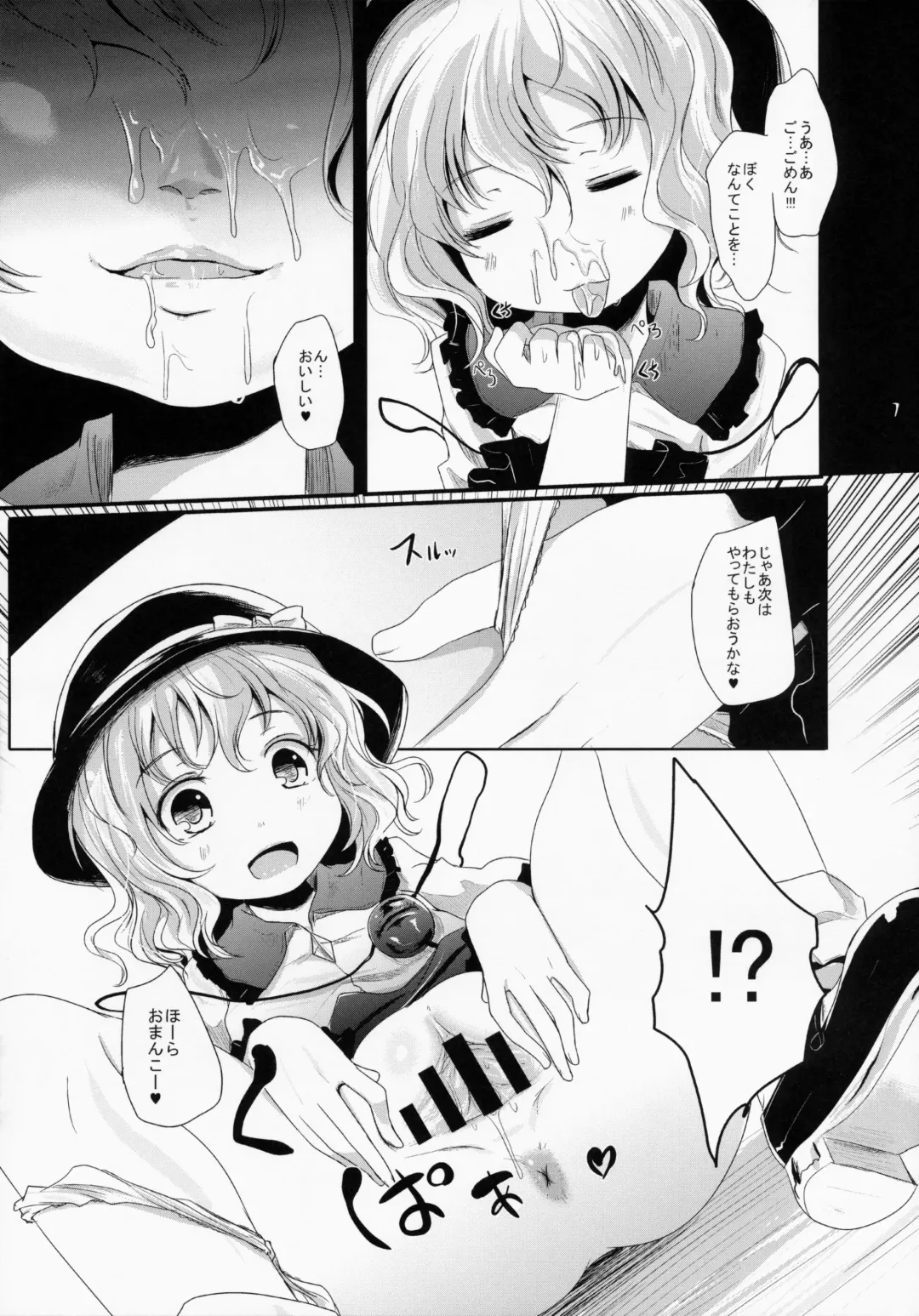 [Kurona] Koishi-Chan Asobo♪ Fhentai - Page 6