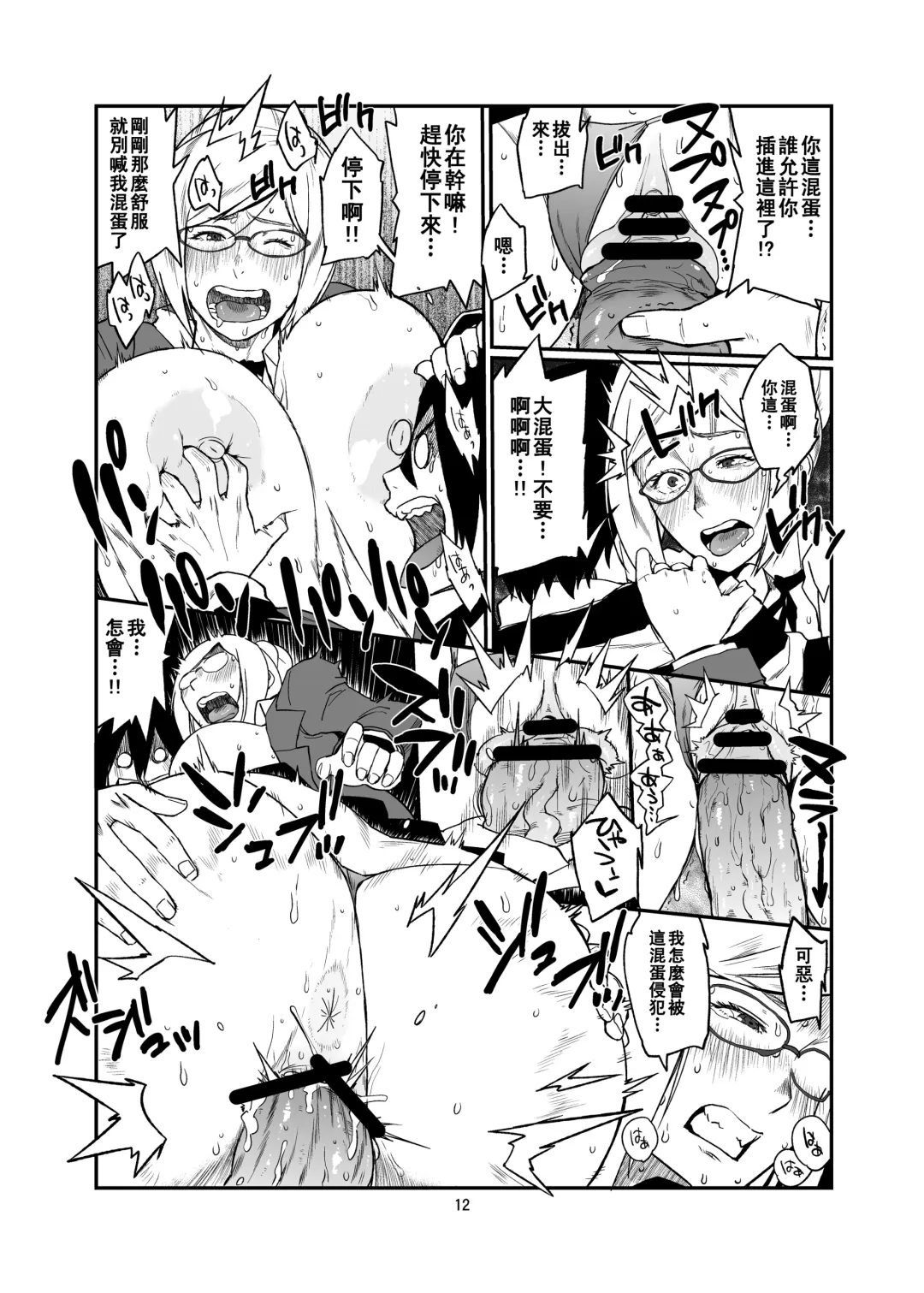 [Muronaga Chaashuu] Hybrid Tsuushin vol. 15 | 混合動力通信vol.15 Fhentai - Page 12