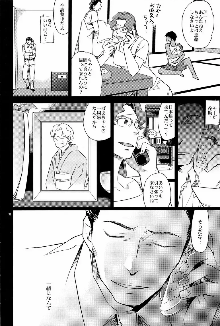 [Ichitaka] Yoake Mae ga Ichiban Kurai Fhentai - Page 16