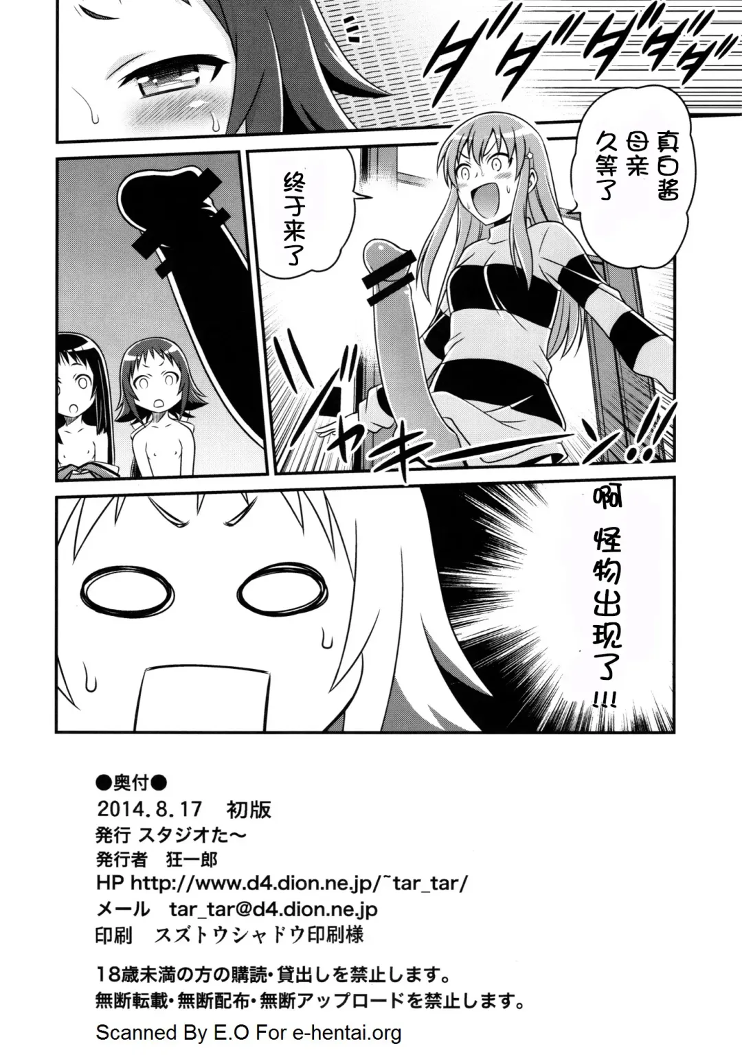 [Kyouichirou] Kojuuto Nebaneba Daisakusen!! Fhentai - Page 27