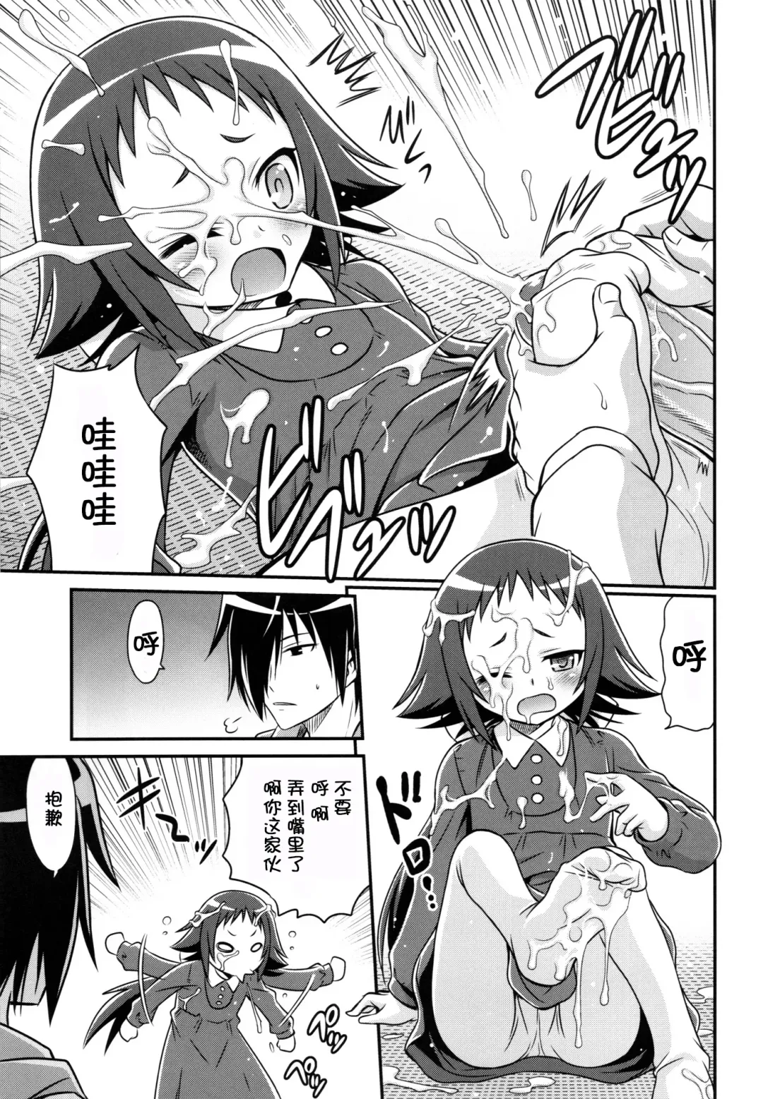[Kyouichirou] Kojuuto Nebaneba Daisakusen!! Fhentai - Page 8