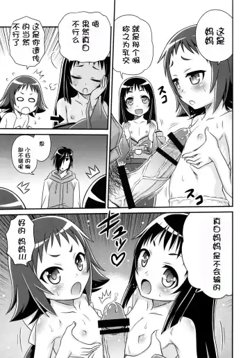 [Kyouichirou] Kojuuto Nebaneba Daisakusen!! Fhentai - Page 20