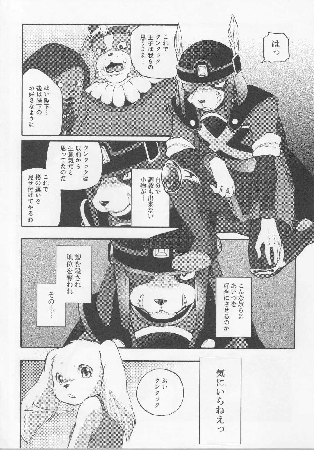 [Inumimi Moeta] UNDER DOG Fhentai - Page 29