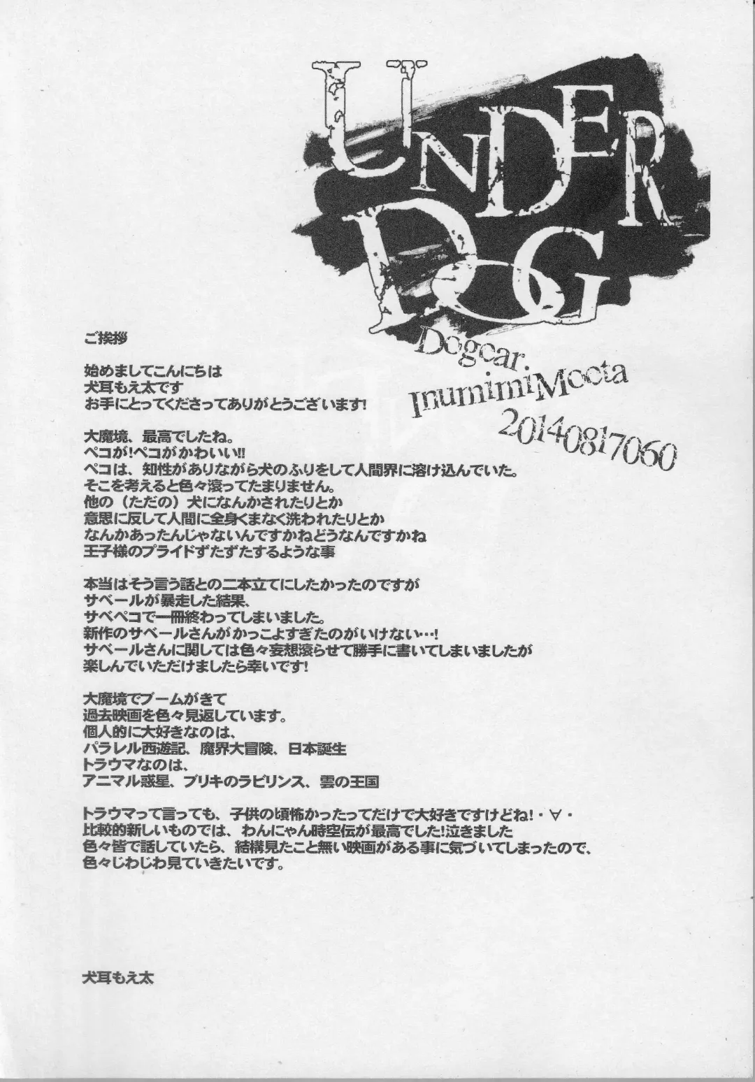 [Inumimi Moeta] UNDER DOG Fhentai - Page 3