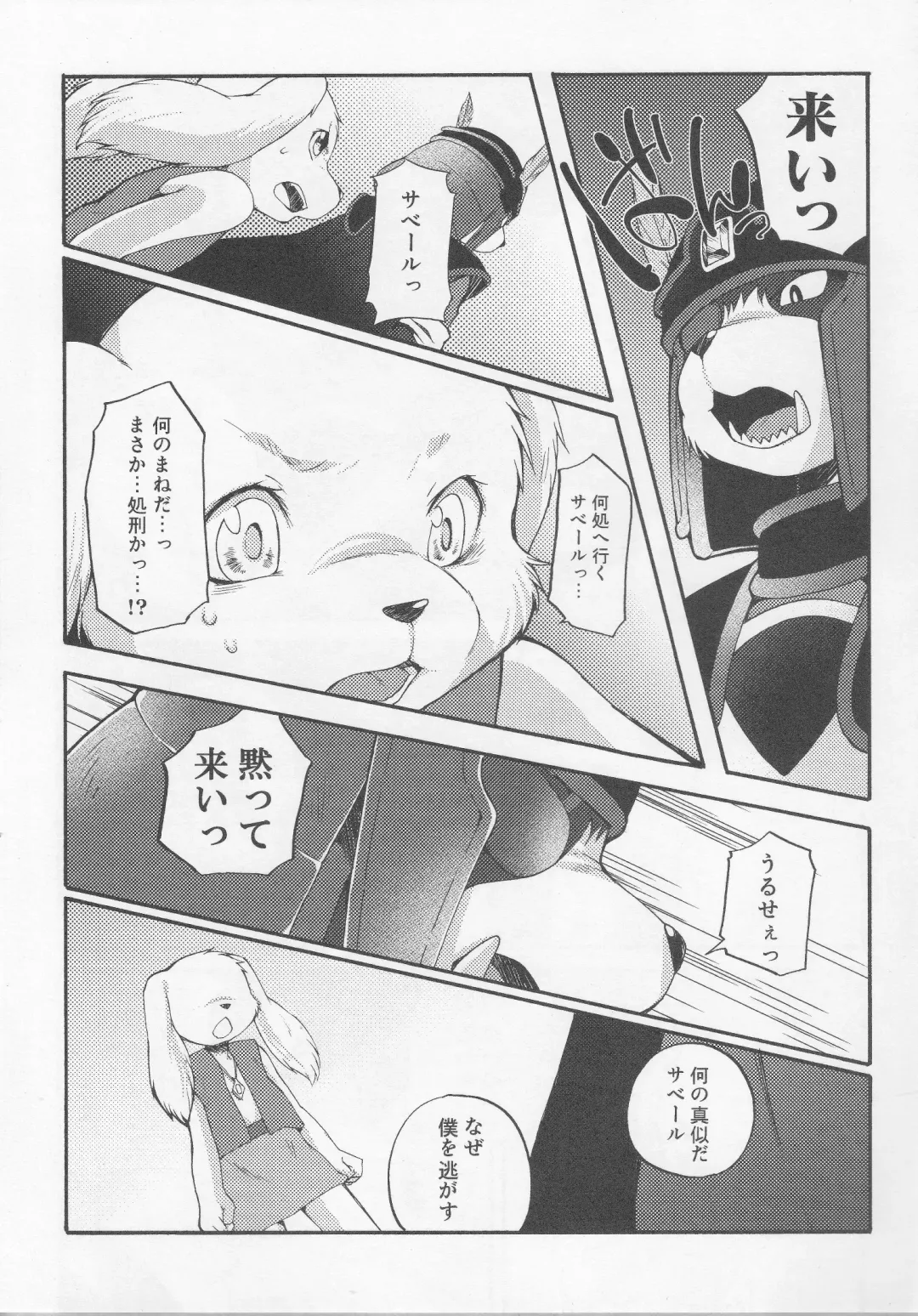 [Inumimi Moeta] UNDER DOG Fhentai - Page 30
